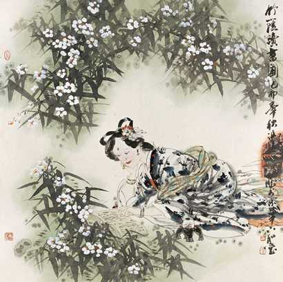 冯远 1999年作 竹荫读书图 镜心